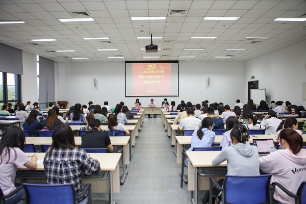 学院研究生党总支换届选举大会圆满召开