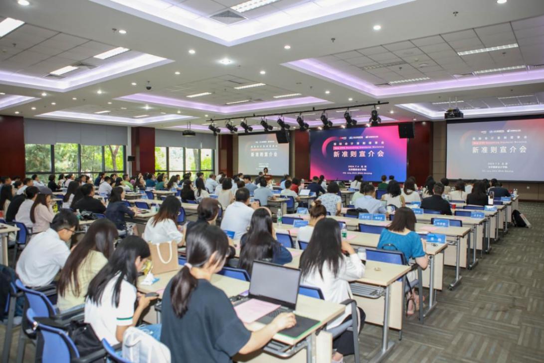 【学术交流】国际会计准则理事会新准则宣介会在学院顺利举办