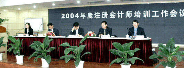 2004年best365网页版登录度中国注册会计师协会培训工作会议圆满结束